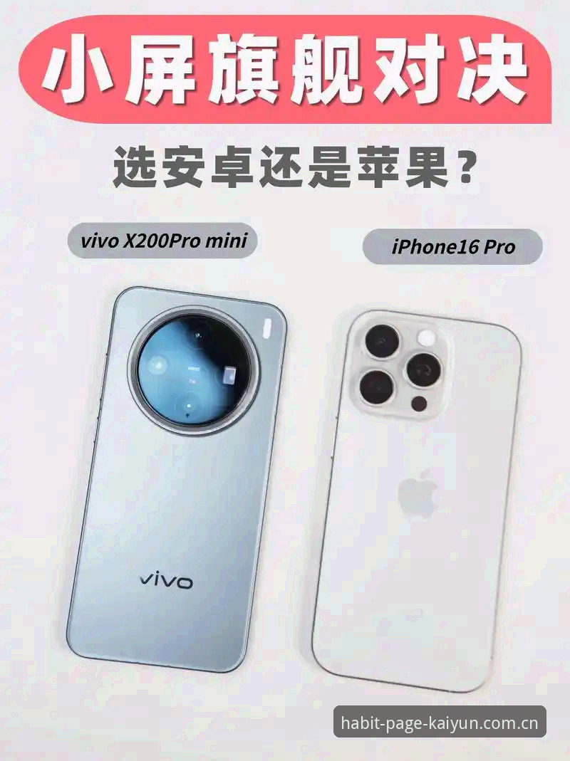 安卓APP vs 苹果客户端：习惯打开的页面使用指南真实对比
