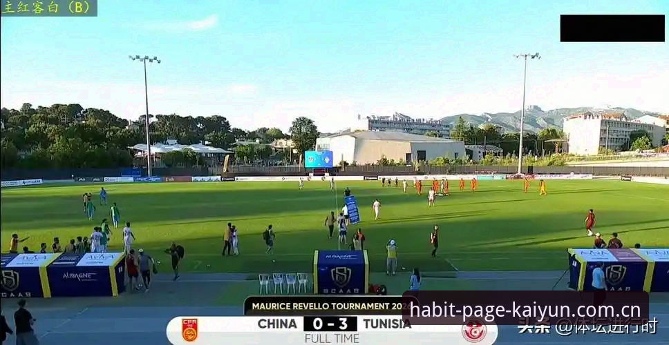 中国区习惯打开的页面电脑版 U19国足0-3惨败突尼斯,与出线说再见:开云体育平台用户怎么看这场“射门1次”的尴尬比赛?